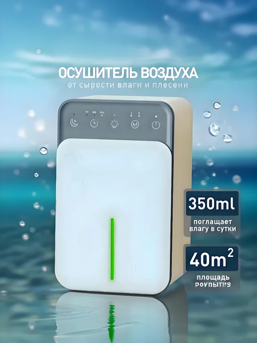 Осушитель воздуха для дома, квартиры, подвала, ванной до, вариант