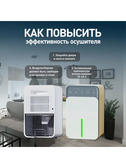 Осушитель воздуха для дома, квартиры, подвала, ванной до, вариант, фото 8