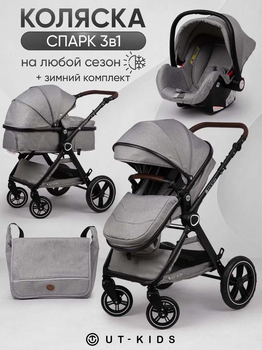 Коляска для новорожденных 3в1 Спарк с зимним комплектом