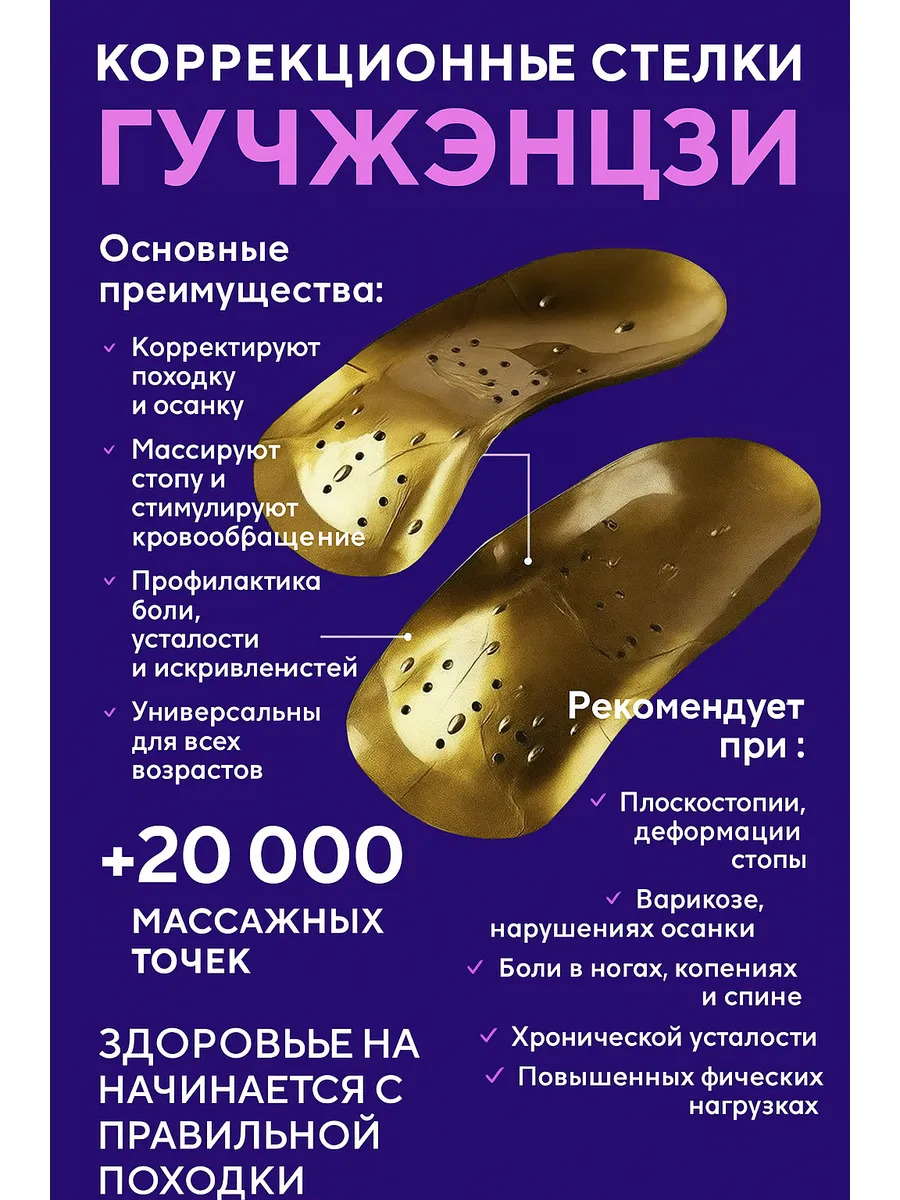 Коррекционные стельки Whieda Гучжэнцзи