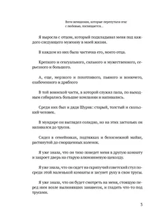 Коллекционерша, или Комплекс Электры Ridero. Вид 2.