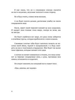 Коллекционерша, или Комплекс Электры Ridero. Вид 3.