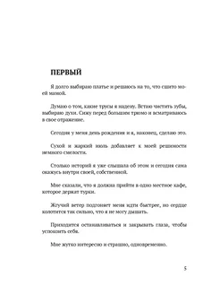 Коллекционерша, или Комплекс Электры Ridero. Вид 4.