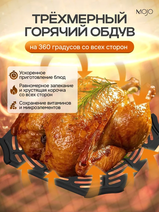 Mojo Аэрогриль электрический для дома 8,5 л, 6,5 л, фото 3