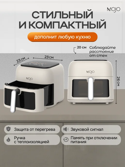 Mojo Аэрогриль электрический для дома 8,5 л, 6,5 л, фото 5