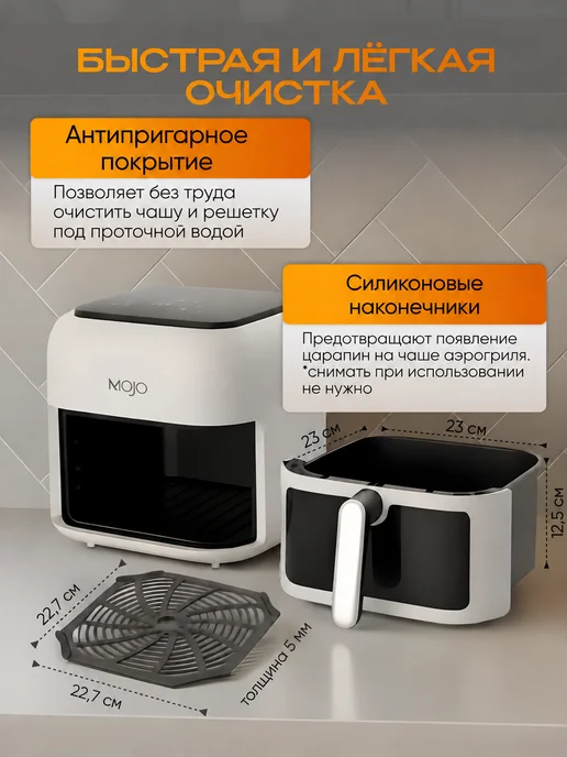 Mojo Аэрогриль электрический для дома 8,5 л, 6,5 л, фото 6