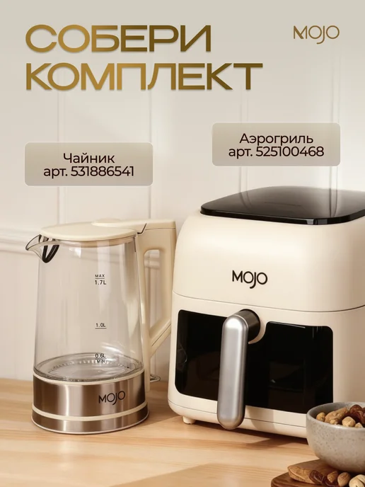 Mojo Аэрогриль электрический для дома 8,5 л, 6,5 л, фото 8