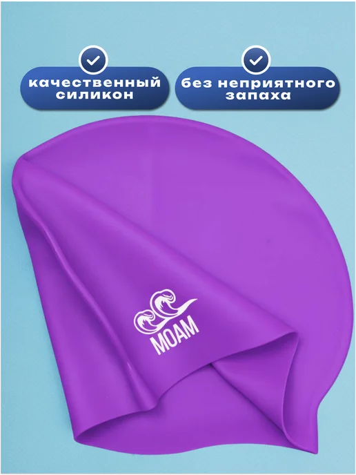 MOAM Шапочка для плавания силиконовая в бассейне, фиолетовый, фото 2