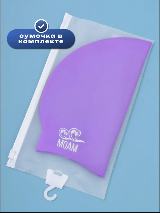 MOAM Шапочка для плавания силиконовая в бассейне, фиолетовый, фото 6