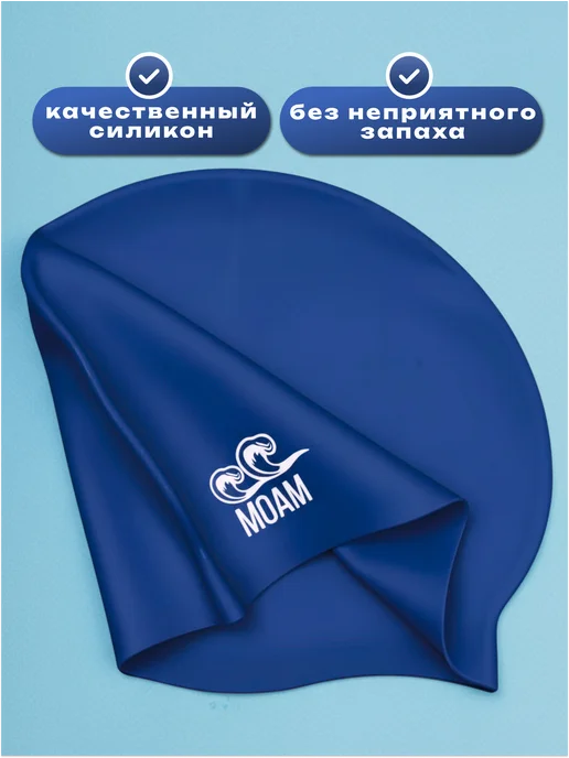 MOAM Шапочка для плавания и бассейна, синий, фото 2
