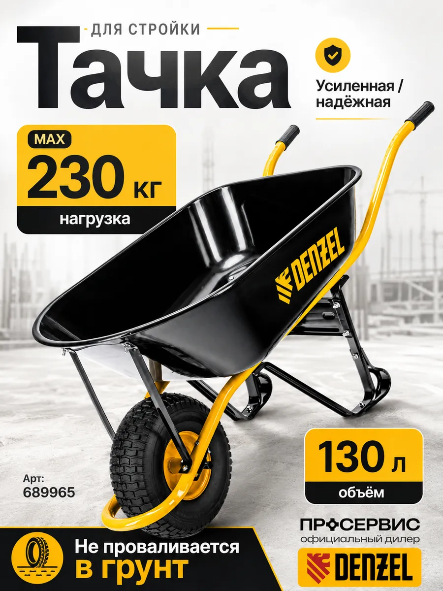 Тачка садовая одноколесная усиленная 689965