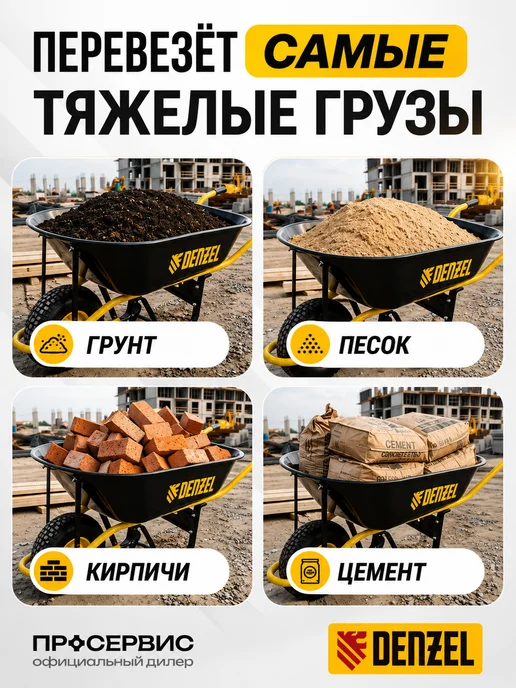 DENZEL Тачка садовая одноколесная усиленная, черный, фото 2