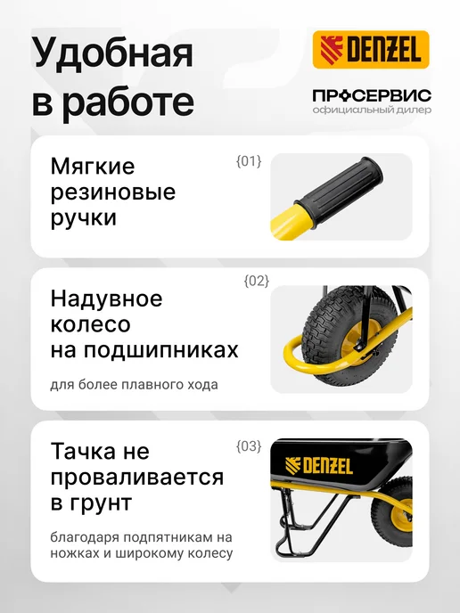 DENZEL Тачка садовая одноколесная усиленная, черный, фото 4