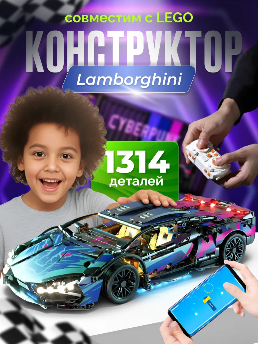Конструктор машина на пульте управления Technic Lamborghini