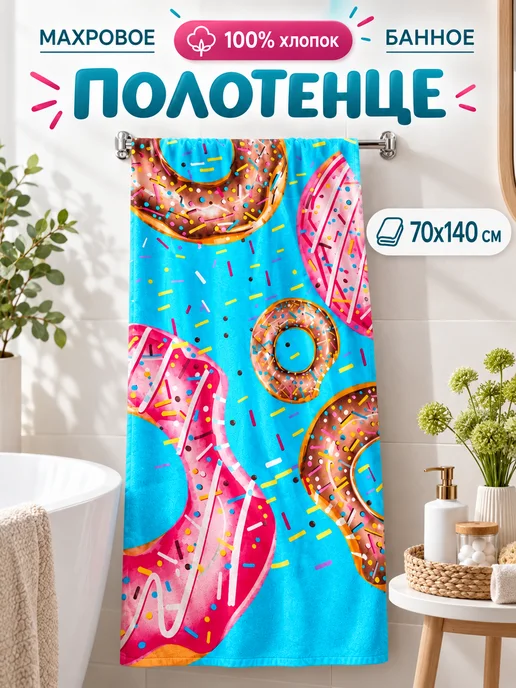 Павлина Полотенце банное 70х140 махровое Пончик, 70x140