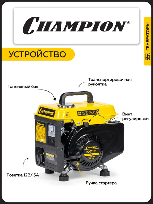 CHAMPION Генератор бензиновый IGG1101 1.3 кВт, бензиновый 1.3 кВт, фото 7