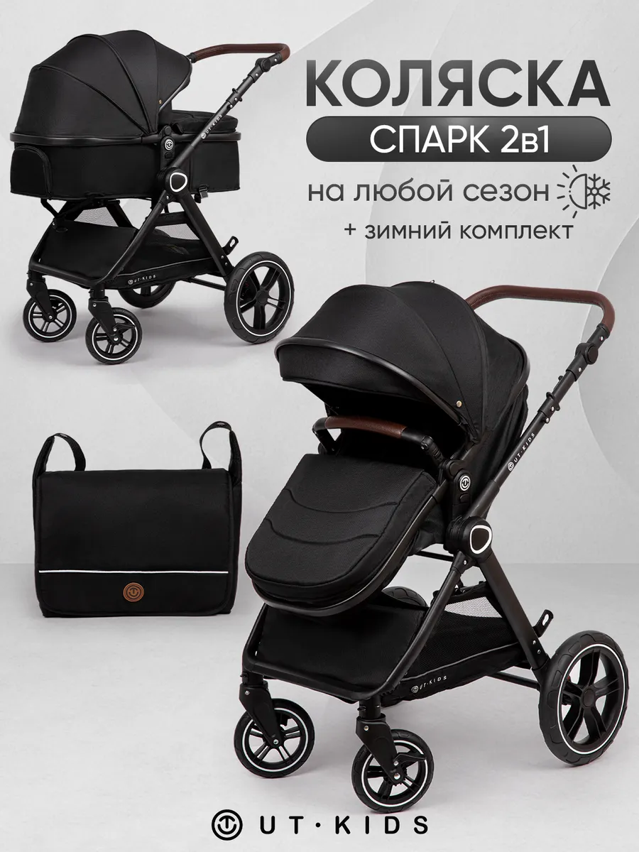 Коляска для новорожденных 2в1 с перекидной ручкой Спарк