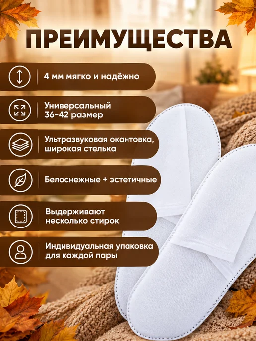Тапочки одноразовые для гостиниц 100 пар, белый, фото 4