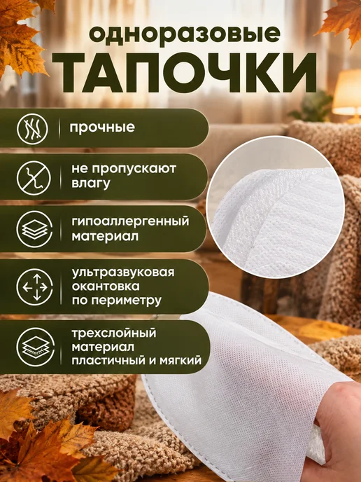 Тапочки одноразовые 25 пар, белый, фото 3