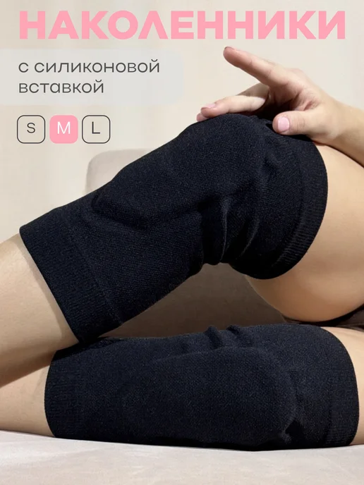 DoNuts Наколенники для танцев и гимнастики с силиконовой вставкой, черный
