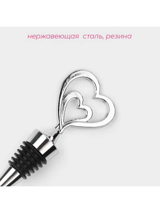 Уют for you Пробка для бутылки двойное сердце, 11,5 см, серебро, серебристый, фото 2