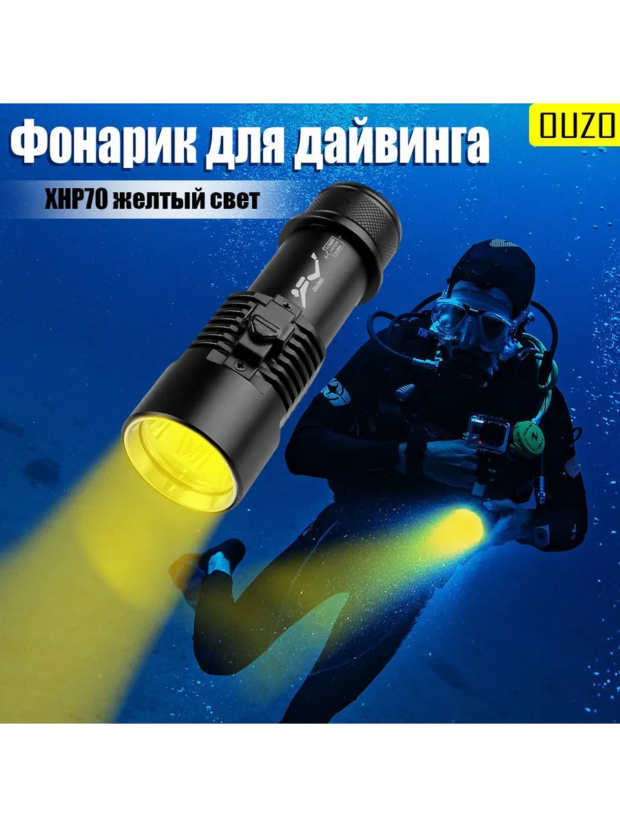 Подводный фонарь