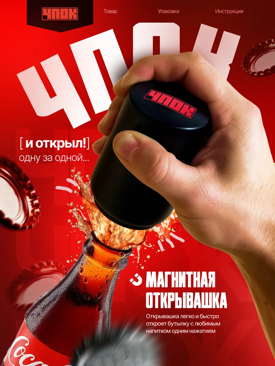 Открывашка