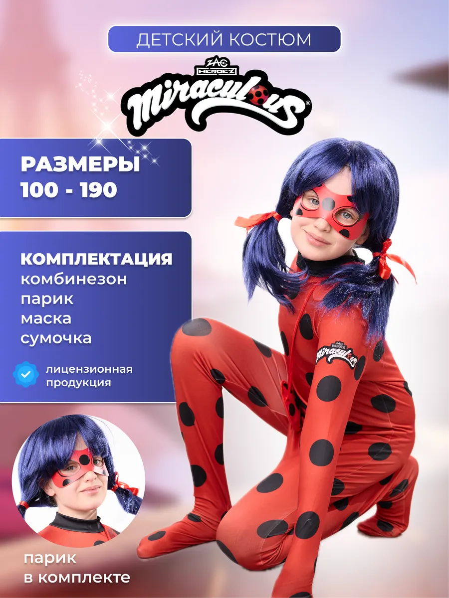 Костюм Леди Баг