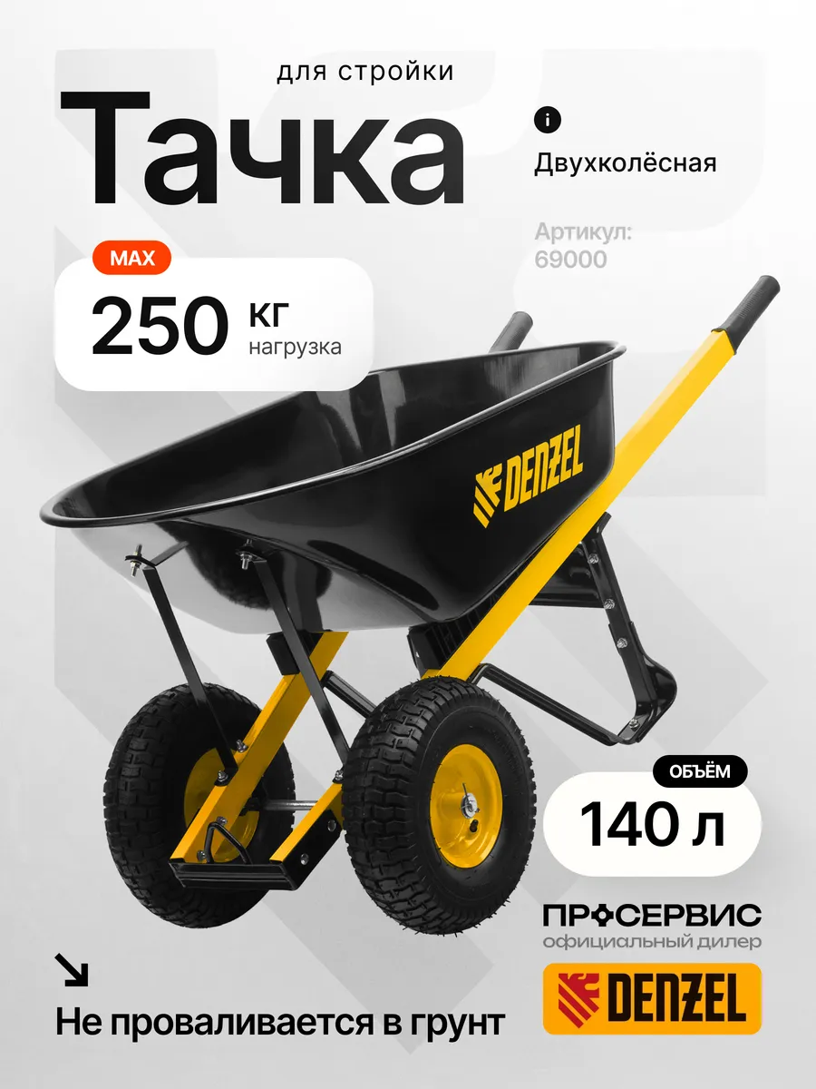 Тачка садовая двухколесная усиленная 69000