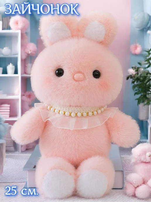 Toy palace Мягкая игрушка Зайчонок с бусами 25 см, розовый