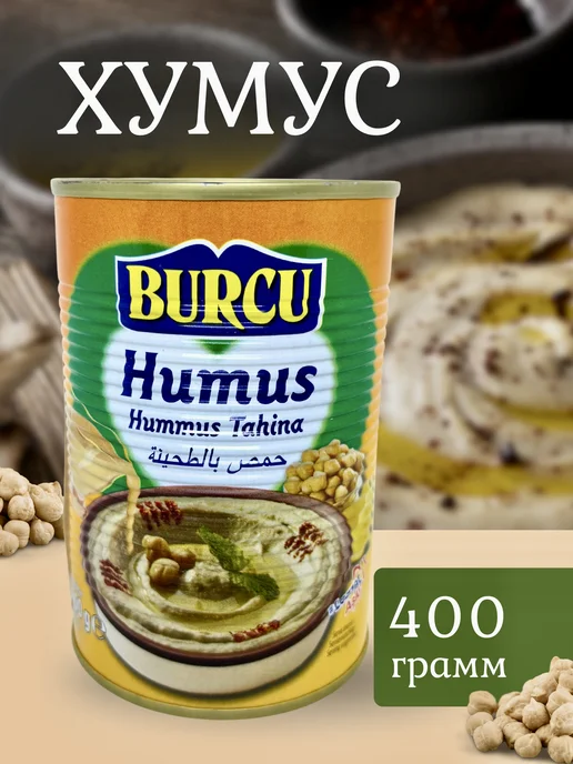 Burcu Хумус, вариант