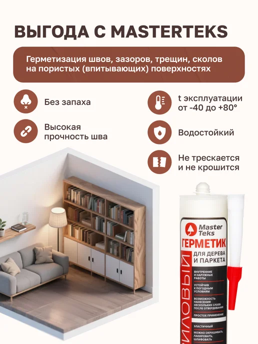 MasterTeks Герметик акриловый для дерева и паркета дуб, серый, фото 2