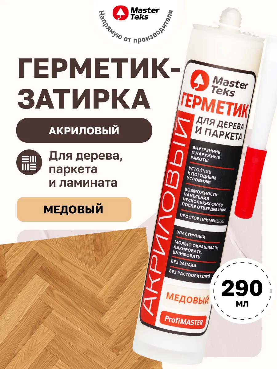 Герметик затирка акриловый для дерева и паркета: медовый