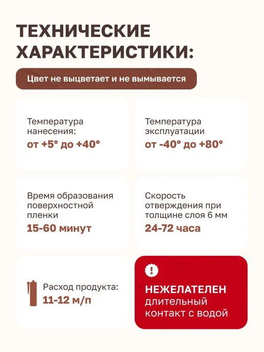 MasterTeks Герметик акриловый для дерева и паркета махагон, коричневый, фото 6