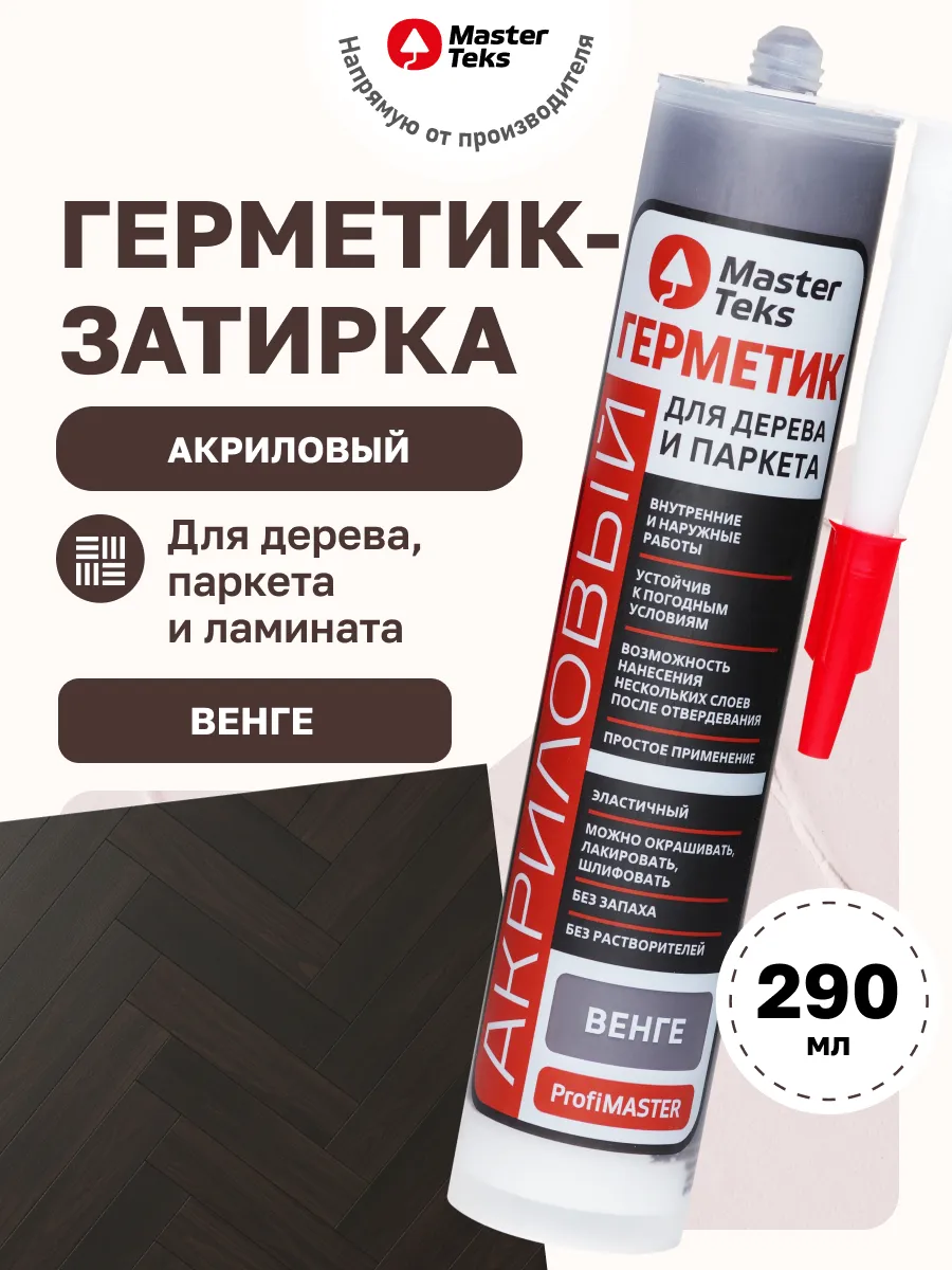 Герметик затирка акриловый для дерева и паркета: венге
