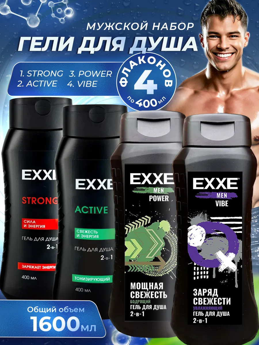 Набор Мужской гель для душа VIBE ACTIVE STRONG POWER