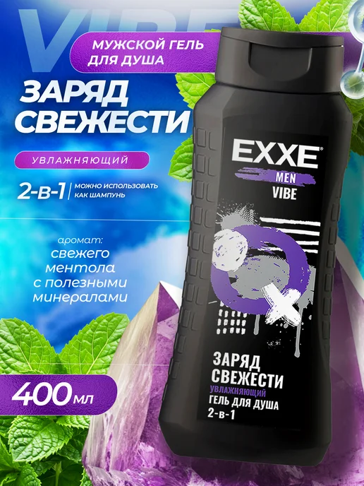 EXXE Набор Мужской гель для душа VIBE ACTIVE STRONG POWER, 1,6 л, 4 шт, фото 2