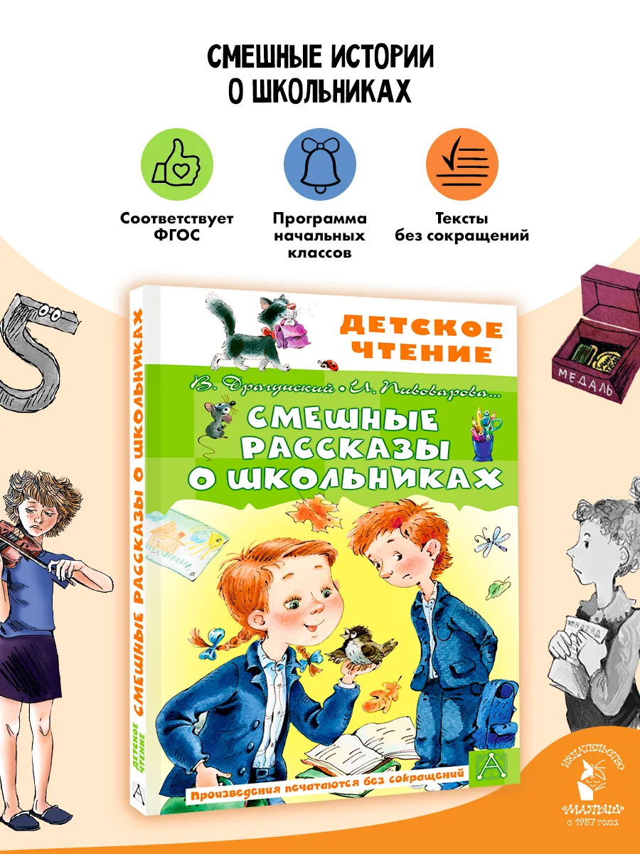 Смешные рассказы о школьниках