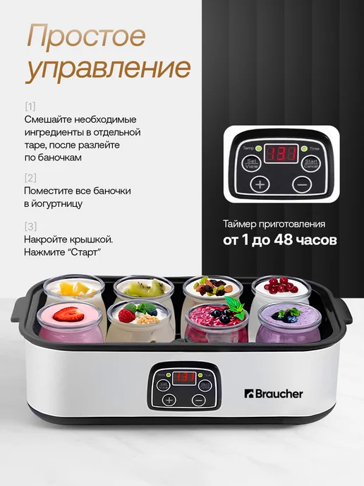 Braucher Йогуртница с баночками электрическая с таймером для кухни, черный, фото 6