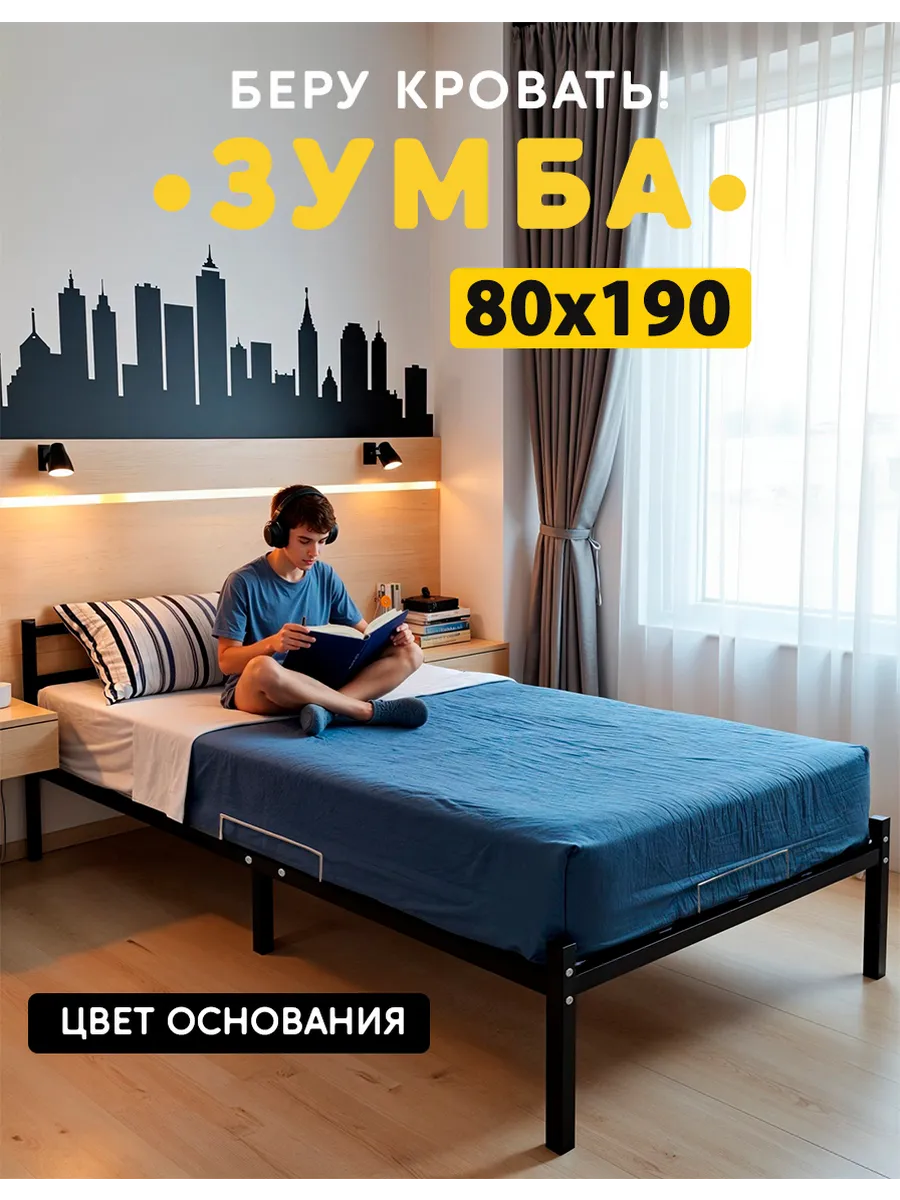 Кровать односпальная 80х190 Зумба, металлическая