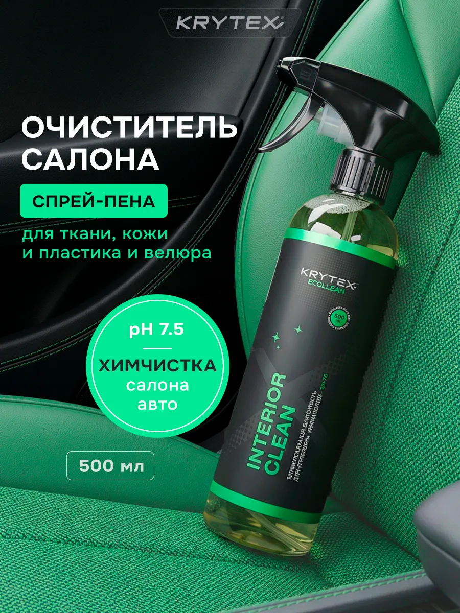 Пенный очиститель для салона автомобиля 500 мл