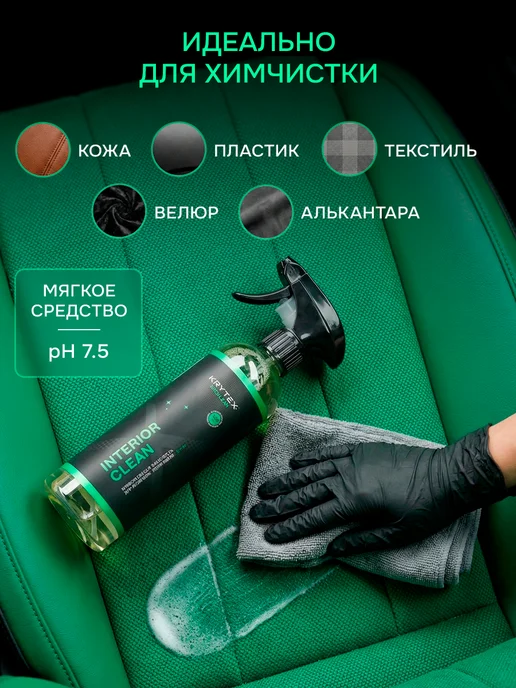 KRYTEX Пенный очиститель для салона автомобиля 500 мл, 500 мл, фото 3