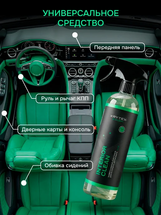 KRYTEX Пенный очиститель для салона автомобиля 500 мл, 500 мл, фото 4