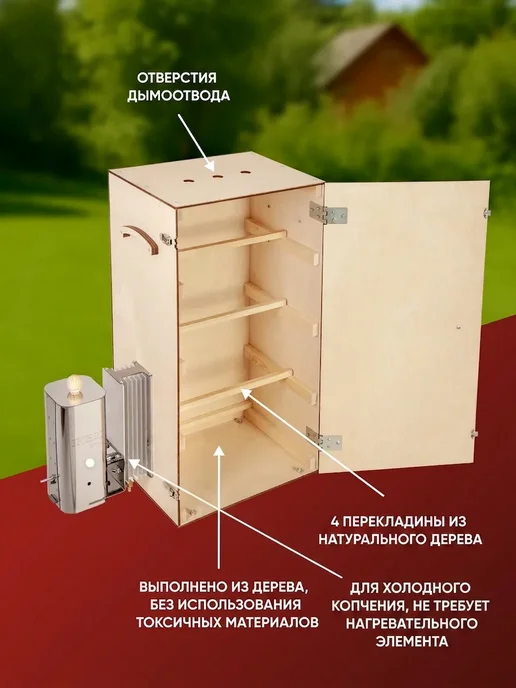 Hobbi Smoke Шкаф деревянный для холодного копчения (90л), 90 л, фото 3