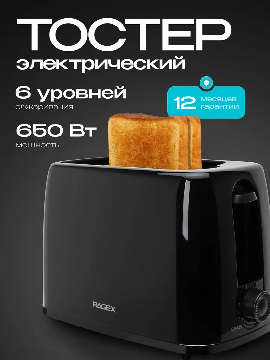 Электрический тостер R1302-000 для хлеба с поддоном, 650 Вт