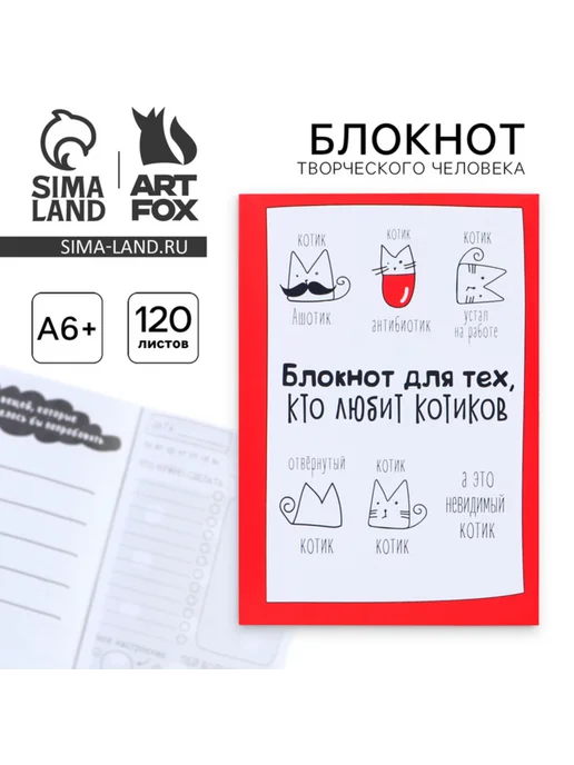 Славный малыш Творческий блокнот с заданиями для котиков A6+, белый