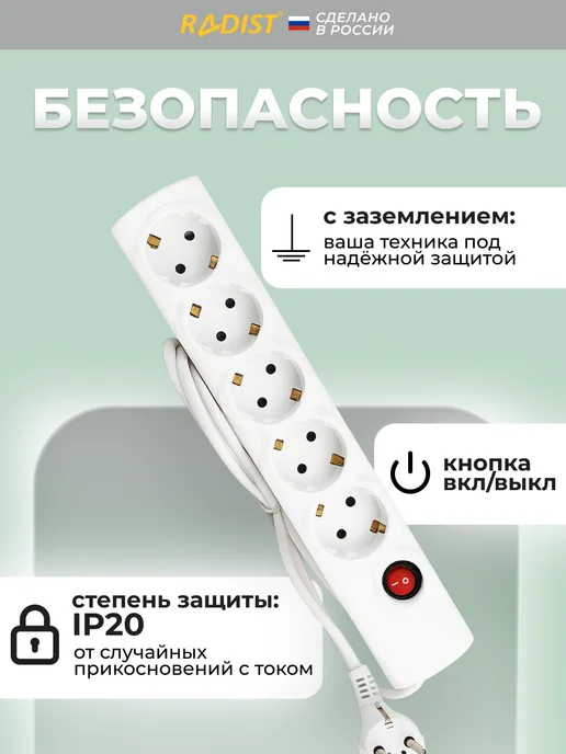 RADIST Сетевой фильтр 1.8 м бытовой, 1,8 м, фото 2
