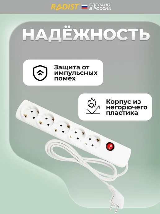 RADIST Сетевой фильтр 1.8 м бытовой, 1,8 м, фото 3