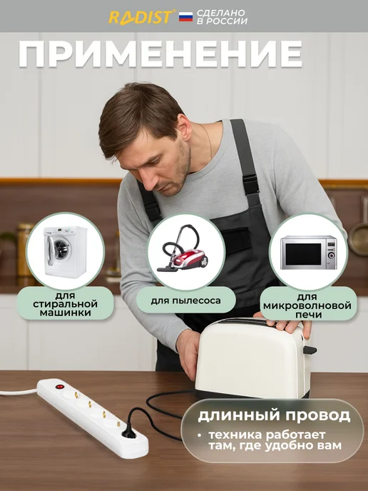 RADIST Сетевой фильтр 1.8 м бытовой, 1,8 м, фото 4