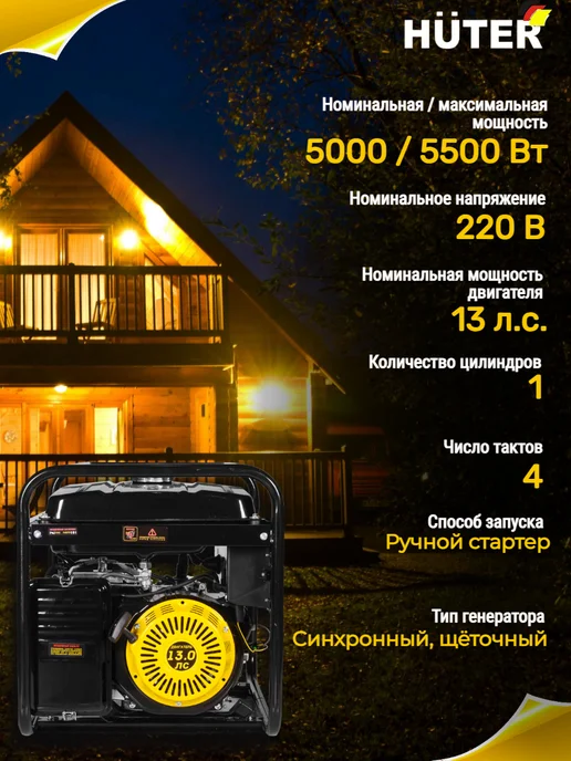 HUTER Генератор бензиновый 5,5 кВт DY6500L, 6500 л, фото 3